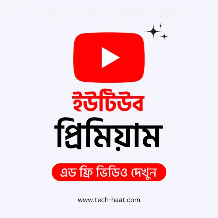 Youtube Premium Subscription price in bangladesh bd, tech haat, marts bd, How much is YouTube Premium in Bangladesh? How To Get Youtube Premium In Bangladesh? Youtube Premium price Bangladesh, Buy Youtube Premium Original Subscription in Bangladesh, Netflix bangladesh, hoichoi bangladesh, chorki bangladesh, amazon prime video bangladesh, spotify bangladesh, youtube premium bangladesh price Youtube premium bangladesh login Youtube premium bangladesh free, Youtube premium bangladesh download youtube premium bangladesh student, youtube premium family bangladesh price, youtube premium free, youtube premium bangladesh bkash, daraz, evaly, bongo digital. shopvian, amader cart, gulfishan, fre, trial coupon tricks youtube music youtube download youtube ad free video youtube bd youtube premium bd