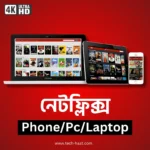 Netflix Bangladesh, Netflix premium, Netflix BD, Netflix daraz, Netflix login, Netflix signup, Netflix pricing, Netflix TL, Netflix Tv, Netflix latest movies 2024, Latest movies 2024, Dhaka, Prime video, Netflix free Netflix offer Netflix price in bd netflix free offer Netflix free movie, Netflix shop. daraz Netflix. Netflix chorki netflix .subscription, tech haat. Netflix original. Netflix top 5 series Netflix promo code. Netflix official/Amazon Prime Bangladesh /Prime Video Bangladesh, tech haat, Best Digital subscription shop in Bangladesh, Netflix Bangladesh, How much does Netflix cost in BDT? Can I pay Netflix in BDT? Netflix BD - Buy Netflix in Bangladesh Though your Bkash, Netflix Subscription Price Bangladesh, Netflix offers three subscription plans in Bangladesh, Netflix Subscription Bangladesh with bkash, Netflix bd subscription, Netflix bd login, Netflix bd download, Netflix bd shop, Netflix Bangladesh bkash, Netflix subscription price Bangladesh daraz, netflix.com free, Netflix login, Buy Netflix Monthly Subscription BD, Netflix Account More Gift Card At Low Price in bd, Netflix bd – NetflixShopBD, Netflix Bangladesh: Buy Netflix Subscription in Bangladesh, Buy Netflix Subscription in Bangladesh using bKash or Nagad, Netflix Bangladesh Agency, Netflix subscription fee price bd bKash in Bangladesh, Netflix Premium Renewable Account (1 Screen) , Is a Netflix Subscription available in Bangladesh? Netflix pro, Netflix movies, Netflix top-rated movie, free Netflix Bangladesh, free Netflix account, Netflix giveaway, netflix pricing, Netflix bangladesh shop, Netflix community, Netflix bd shop, Netflix free download, Netflix free tricks, Netflix pro plan, Netflix latest series, free Netflix movie download site, Netflix Bangladesh trusted shop tech haat,  Netflix bundle, Netflix lifetime deal. Netflix offer coupon deal, Netflix 1 month, Netflix Ultra uhd, Netflix 4k, Netflix HD
