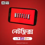 Netflix Bangladesh, Netflix free Netflix offer Netflix price in bd netflix free offer Netflix free movie, Netflix shop. daraz Netflix. Netflix chorki netflix .subscription, tech haat. Netflix original. Netflix top 5 series Netflix promo code. Netflix official/Amazon Prime Bangladesh /Prime Video Bangladesh, tech haat, Best Digital subscription shop in Bangladesh, Netflix Bangladesh, How much does Netflix cost in BDT? Can I pay Netflix in BDT? Netflix BD - Buy Netflix in Bangladesh Though your Bkash, Netflix Subscription Price Bangladesh, Netflix offers three subscription plans in Bangladesh, Netflix Subscription Bangladesh with bkash, Netflix bd subscription, Netflix bd login, Netflix bd download, Netflix bd shop, Netflix Bangladesh bkash, Netflix subscription price Bangladesh daraz, netflix.com free, Netflix login, Buy Netflix Monthly Subscription BD, Netflix Account More Gift Card At Low Price in bd, Netflix bd – NetflixShopBD, Netflix Bangladesh: Buy Netflix Subscription in Bangladesh, Buy Netflix Subscription in Bangladesh using bKash or Nagad, Netflix Bangladesh Agency, Netflix subscription fee price bd bKash in Bangladesh, Netflix Premium Renewable Account (1 Screen) , Is a Netflix Subscription available in Bangladesh? Netflix pro, Netflix movies, Netflix top-rated movie, free Netflix Bangladesh, free Netflix account, Netflix giveaway, netflix pricing, Netflix bangladesh shop, Netflix community, Netflix bd shop, Netflix free download, Netflix free tricks, Netflix pro plan, Netflix latest series, free Netflix movie download site, Netflix Bangladesh trusted shop tech haat,  Netflix bundle, Netflix lifetime deal. Netflix offer coupon deal, Netflix 1 month, Netflix Ultra uhd, Netflix 4k, Netflix HD
