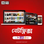 Netflix Bangladesh, Netflix free Netflix offer Netflix price in bd netflix free offer Netflix free movie, Netflix shop. daraz Netflix. Netflix chorki netflix .subscription, tech haat. Netflix original. Netflix top 5 series Netflix promo code. Netflix official/Amazon Prime Bangladesh /Prime Video Bangladesh, tech haat, Best Digital subscription shop in Bangladesh, Netflix Bangladesh, How much does Netflix cost in BDT? Can I pay Netflix in BDT? Netflix BD - Buy Netflix in Bangladesh Though your Bkash, Netflix Subscription Price Bangladesh, Netflix offers three subscription plans in Bangladesh, Netflix Subscription Bangladesh with bkash, Netflix bd subscription, Netflix bd login, Netflix bd download, Netflix bd shop, Netflix Bangladesh bkash, Netflix subscription price Bangladesh daraz, netflix.com free, Netflix login, Buy Netflix Monthly Subscription BD, Netflix Account More Gift Card At Low Price in bd, Netflix bd – NetflixShopBD, Netflix Bangladesh: Buy Netflix Subscription in Bangladesh, Buy Netflix Subscription in Bangladesh using bKash or Nagad, Netflix Bangladesh Agency, Netflix subscription fee price bd bKash in Bangladesh, Netflix Premium Renewable Account (1 Screen) , Is a Netflix Subscription available in Bangladesh? Netflix pro, Netflix movies, Netflix top-rated movie, free Netflix Bangladesh, free Netflix account, Netflix giveaway, netflix pricing, Netflix bangladesh shop, Netflix community, Netflix bd shop, Netflix free download, Netflix free tricks, Netflix pro plan, Netflix latest series, free Netflix movie download site, Netflix Bangladesh trusted shop tech haat,  Netflix bundle, Netflix lifetime deal. Netflix offer coupon deal, Netflix 1 month, Netflix Ultra uhd, Netflix 4k, Netflix HD