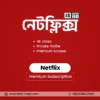 Netflix subscription PRICE IN Bangladesh, netflix bd, netflix download, netflix offer, netflix bkash, netflix mart, amazon prime video bangladesh, chorki, hoichoi, youtube premium, mlwbd, Netflix Bangladesh, Netflix free Netflix offer Netflix price in bd netflix free offer Netflix free movie, Netflix shop. daraz Netflix. Netflix chorki netflix .subscription, tech haat. Netflix original. Netflix top 5 series Netflix promo code. Netflix official/Amazon Prime Bangladesh /Prime Video Bangladesh, tech haat, Best Digital subscription shop in Bangladesh, Netflix Bangladesh, How much does Netflix cost in BDT? Can I pay Netflix in BDT? Netflix BD - Buy Netflix in Bangladesh Though your Bkash, Netflix Subscription Price Bangladesh, Netflix offers three subscription plans in Bangladesh, Netflix Subscription Bangladesh with bkash, Netflix bd subscription, Netflix bd login, Netflix bd download, Netflix bd shop, Netflix Bangladesh bkash, Netflix subscription price Bangladesh daraz, netflix.com free, Netflix login, Buy Netflix Monthly Subscription BD, Netflix Account More Gift Card At Low Price in bd, Netflix bd – NetflixShopBD, Netflix Bangladesh: Buy Netflix Subscription in Bangladesh, Buy Netflix Subscription in Bangladesh using bKash or Nagad, Netflix Bangladesh Agency, Netflix subscription fee price bd bKash in Bangladesh, Netflix Premium Renewable Account (1 Screen) , Is a Netflix Subscription available in Bangladesh? Netflix pro, Netflix movies, Netflix top-rated movie, free Netflix Bangladesh, free Netflix account, Netflix giveaway, netflix pricing, Netflix bangladesh shop, Netflix community, Netflix bd shop, Netflix free download, Netflix free tricks, Netflix pro plan, Netflix latest series, free Netflix movie download site, Netflix Bangladesh trusted shop tech haat,  Netflix bundle, Netflix lifetime deal. Netflix offer coupon deal, Netflix 1 month, Netflix Ultra uhd, Netflix 4k, Netflix HD