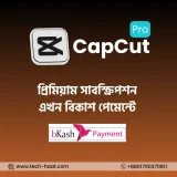 CapCut Pro Bangladesh, CapCut Pro BD price, Buy CapCut Pro in Bangladesh, CapCut Premium BD, CapCut Pro subscription Bangladesh, CapCut Pro 1 year price in Bangladesh, CapCut Pro 12 month plan BD, CapCut Premium 1 month BD, CapCut Pro monthly subscription Bangladesh, CapCut Pro lifetime account BD, CapCut Pro bKash payment, CapCut Pro Nagad payment, CapCut Premium account Bangladesh, CapCut Pro Tech Haat, Tech Haat CapCut Pro BD, CapCut Pro official price in Bangladesh, CapCut Pro Android Bangladesh, CapCut Pro iPhone Bangladesh, CapCut Pro PC version BD, CapCut Premium Windows download BD, CapCut Pro for TikTok creators in Bangladesh, CapCut Pro for YouTubers BD, CapCut Premium for students Bangladesh, CapCut Pro video editor BD, CapCut Pro unlocked version Bangladesh, CapCut Pro verified seller BD, CapCut Pro account Bangladesh, CapCut Pro warranty BD, CapCut Pro subscription with bKash, CapCut Pro payment by Nagad, CapCut Premium 399 taka Bangladesh, CapCut Pro 2999 taka Bangladesh, CapCut Pro app Bangladesh, CapCut Pro editing software BD, CapCut Pro reseller Bangladesh, CapCut Pro activation Bangladesh, CapCut Pro digital shop BD, Best CapCut Pro provider in Bangladesh, CapCut Pro 2025 Bangladesh, CapCut Pro offer Tech Haat BD