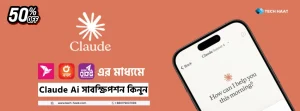 Claude AI Pro Subscription Price in BD – Advanced AI for Bangladesh